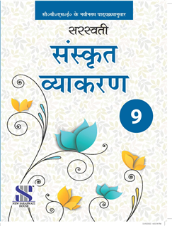 Welcome to Saraswati Publications | Saraswati Books House