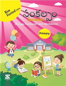 ukg telugu textbook pdf