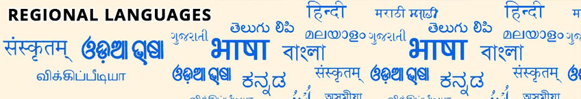 Regional Languages | Saraswati Books House